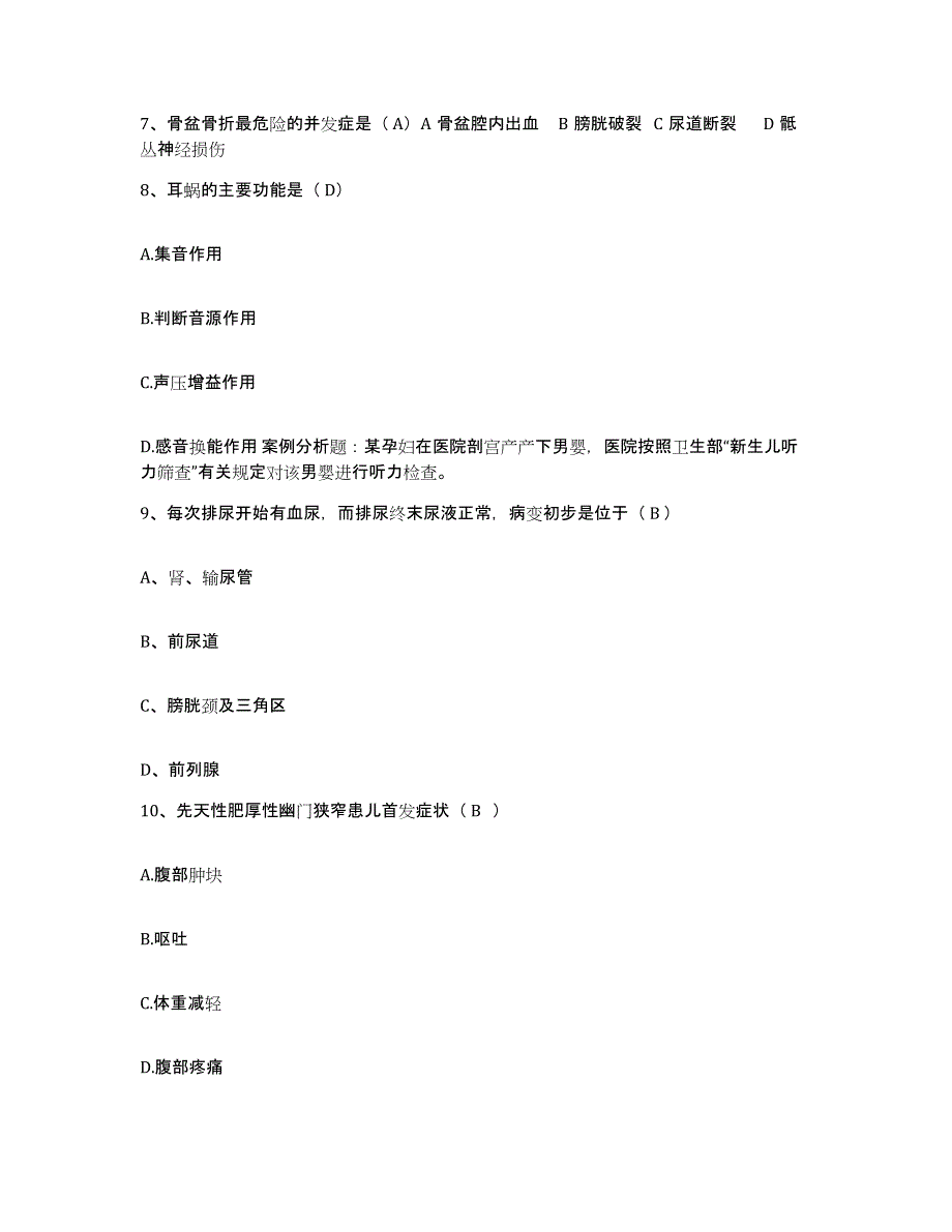 备考2025安徽省淮南市纺织厂职工医院护士招聘考前冲刺试卷B卷含答案_第3页