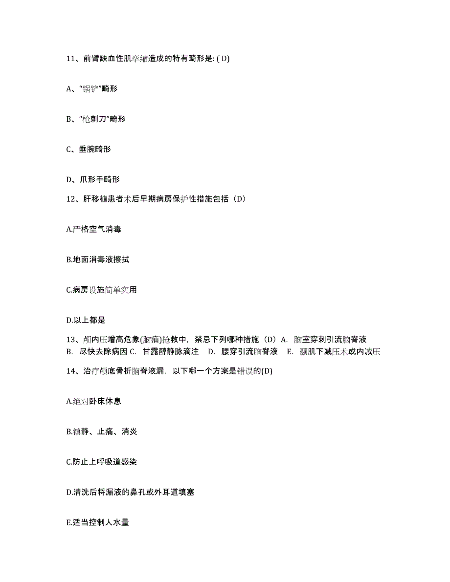 备考2025安徽省淮南市纺织厂职工医院护士招聘考前冲刺试卷B卷含答案_第4页