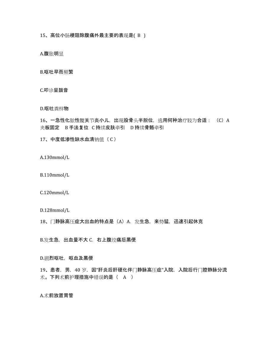 备考2025安徽省淮南市纺织厂职工医院护士招聘考前冲刺试卷B卷含答案_第5页