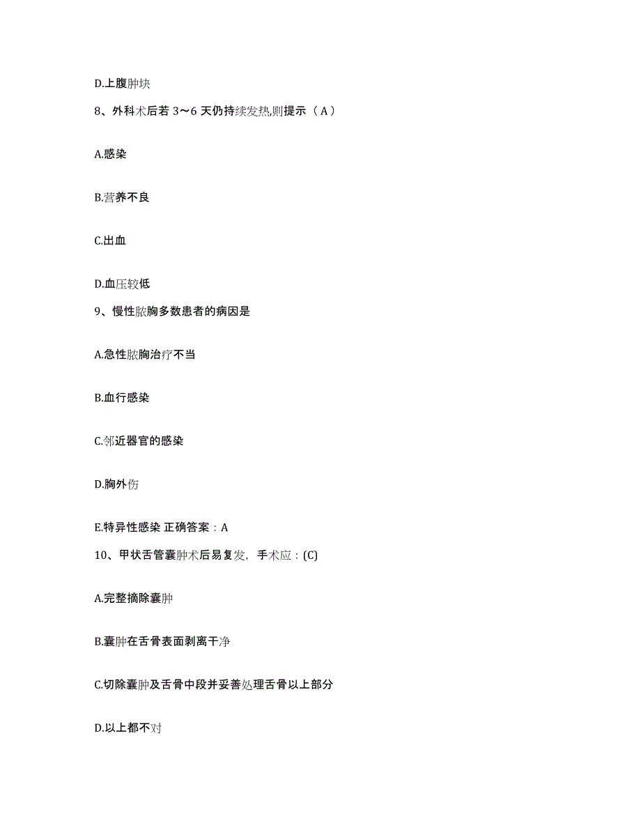 备考2025安徽省绩溪县中医院护士招聘高分通关题库A4可打印版_第3页