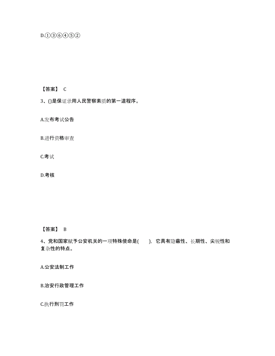 备考2025重庆市长寿区公安警务辅助人员招聘通关提分题库(考点梳理)_第2页