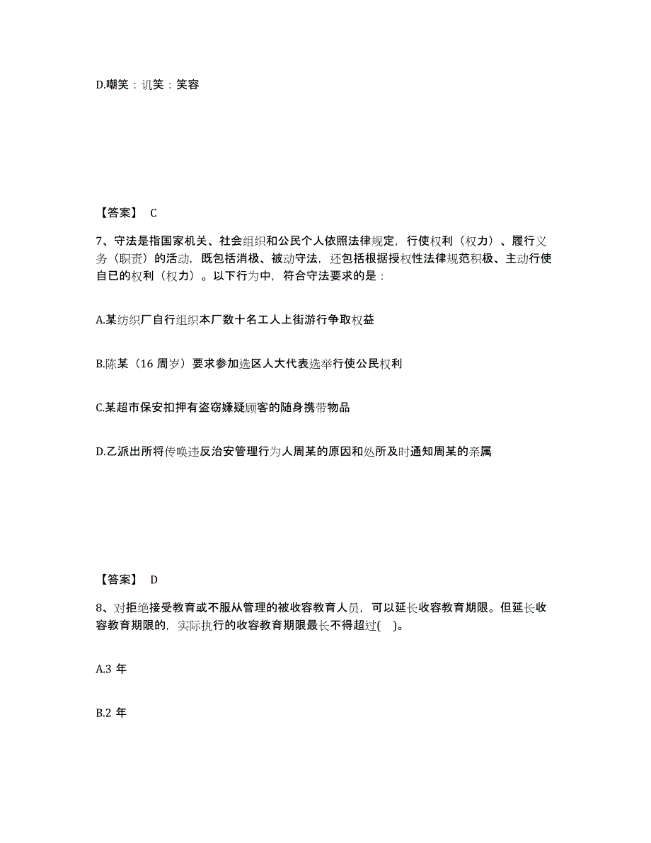 备考2025重庆市长寿区公安警务辅助人员招聘通关提分题库(考点梳理)_第4页