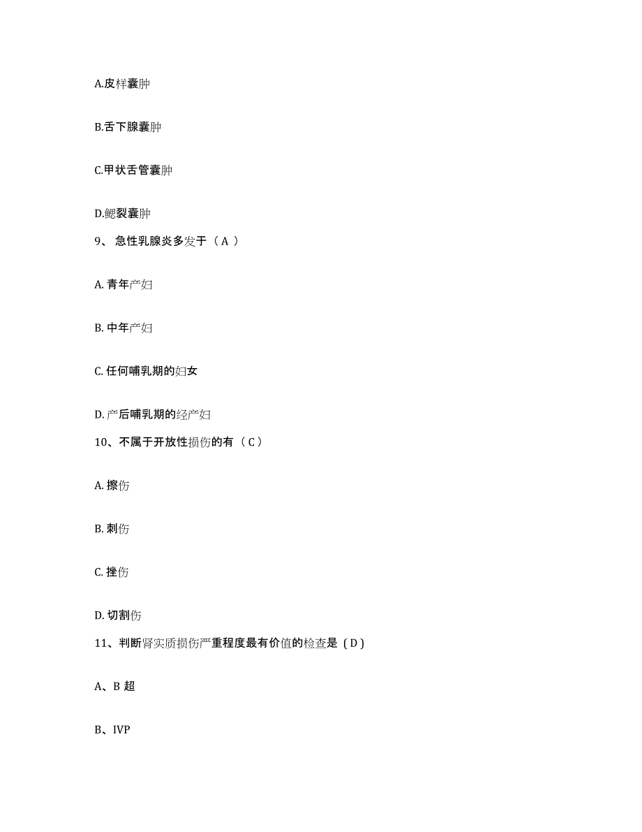 备考2025安徽省安庆市第二人民医院安庆市肿瘤医院护士招聘真题练习试卷A卷附答案_第3页