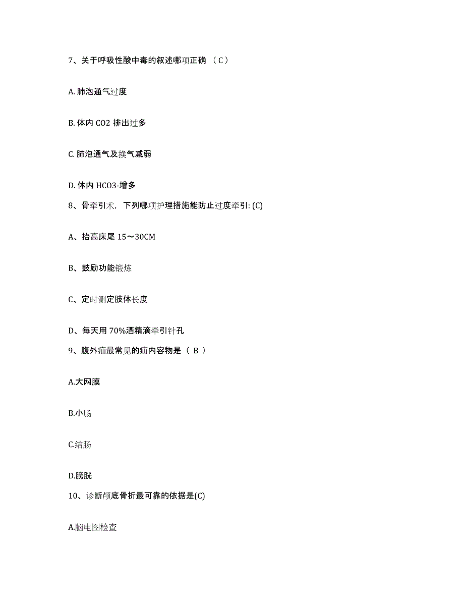 备考2025北京市朝阳区红十字会医院护士招聘通关试题库(有答案)_第3页