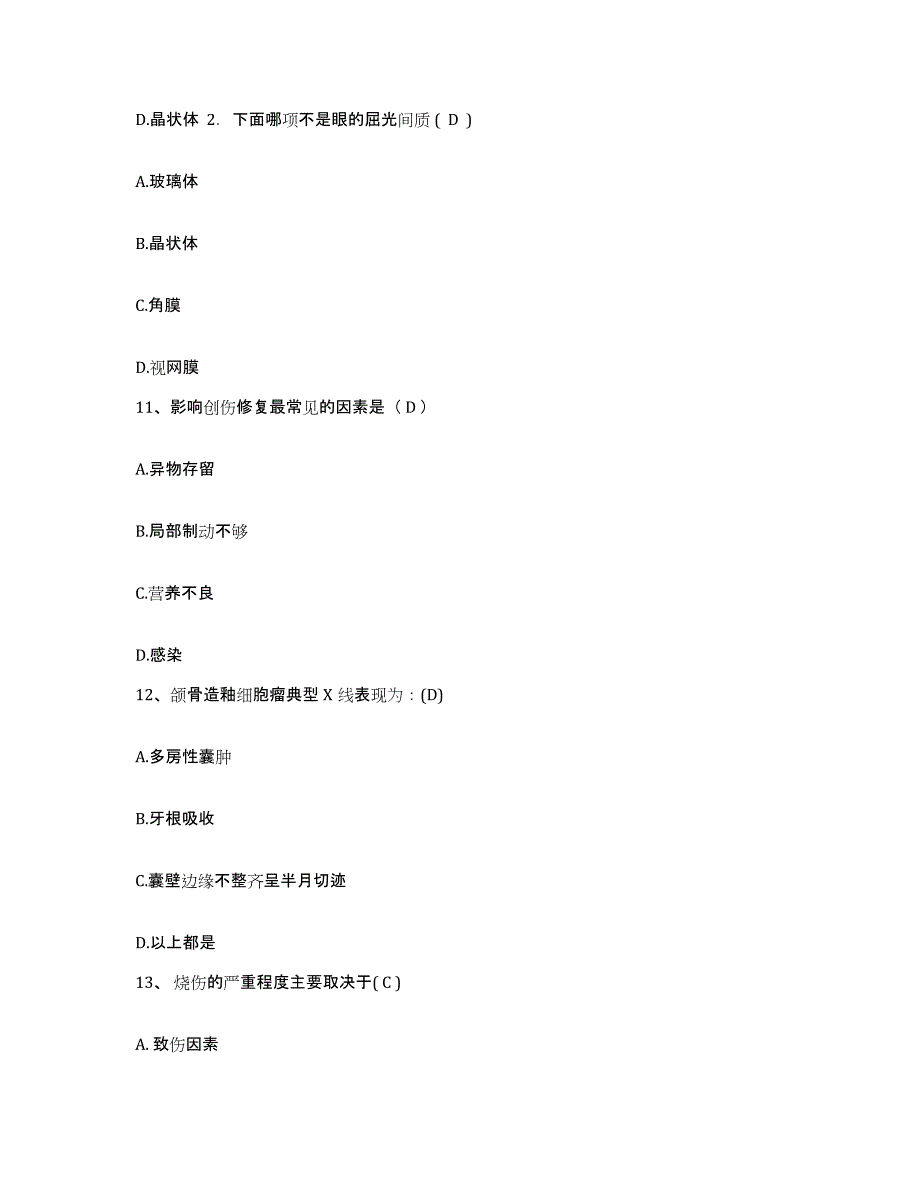 备考2025山东省东营市胜利油田妇幼保健院护士招聘基础试题库和答案要点_第4页