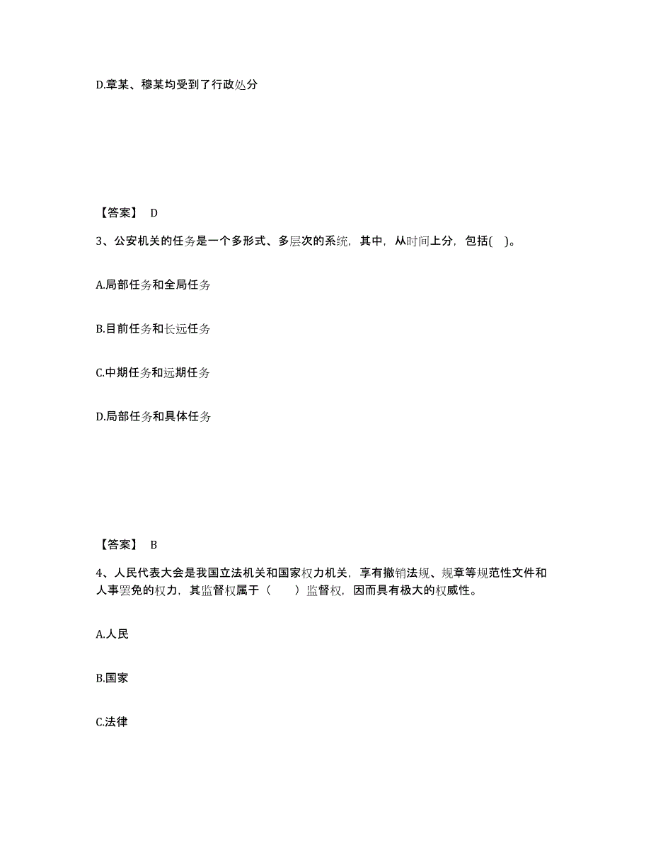 备考2025黑龙江省绥化市北林区公安警务辅助人员招聘押题练习试题A卷含答案_第2页