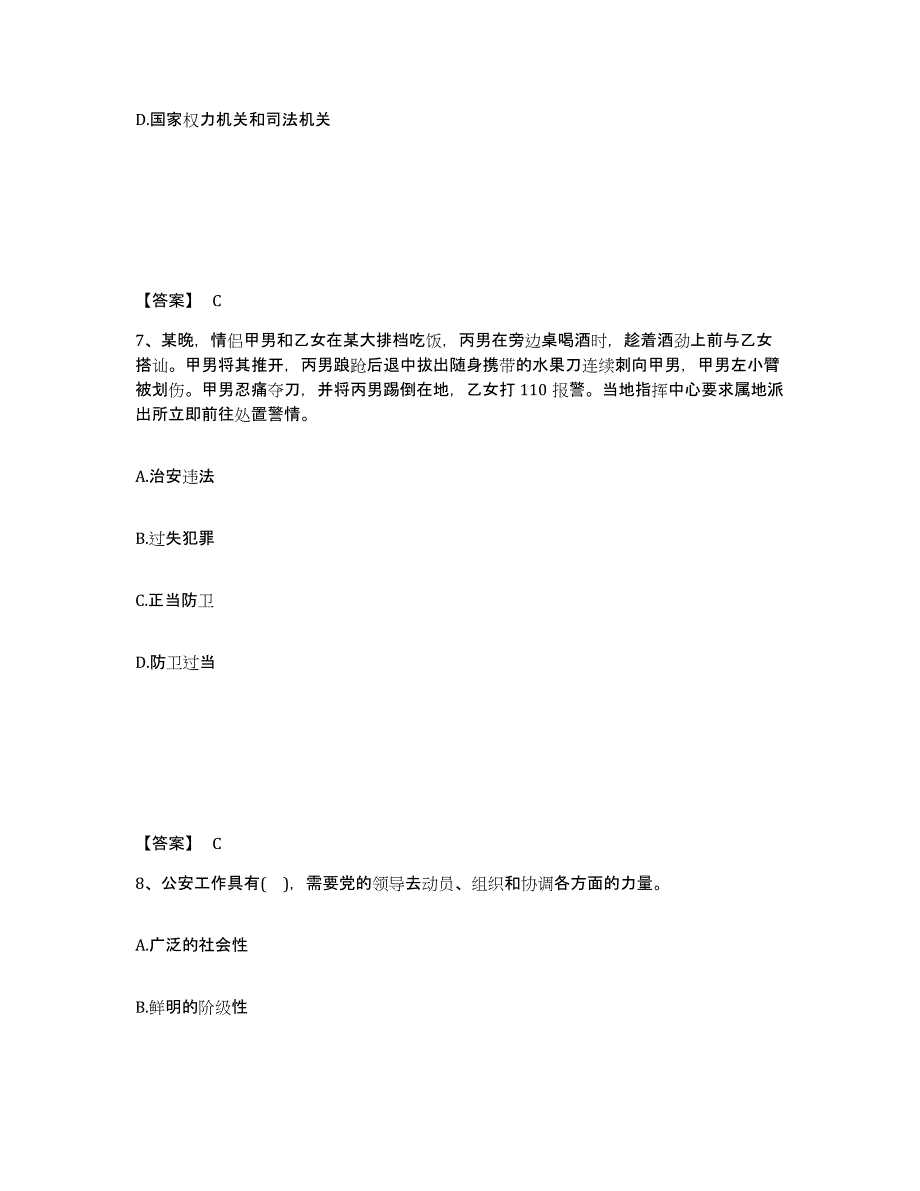 备考2025黑龙江省绥化市北林区公安警务辅助人员招聘押题练习试题A卷含答案_第4页