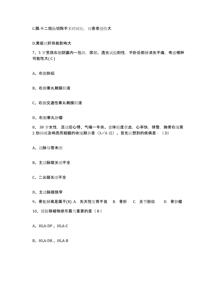 备考2025山东省东明县公费医院护士招聘通关提分题库(考点梳理)_第3页