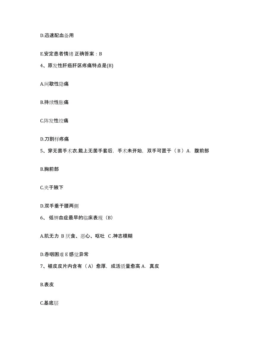 备考2025内蒙古扎赉特旗人民医院护士招聘每日一练试卷B卷含答案_第2页