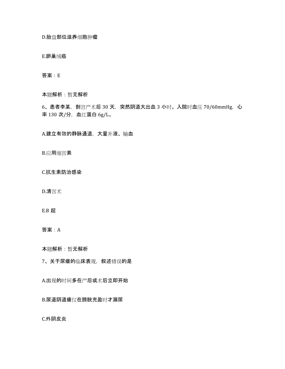 备考2025宁夏隆德县妇幼保健所合同制护理人员招聘题库练习试卷A卷附答案_第3页