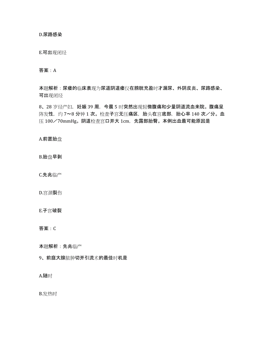 备考2025宁夏隆德县妇幼保健所合同制护理人员招聘题库练习试卷A卷附答案_第4页