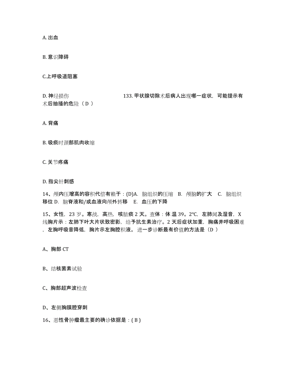 备考2025内蒙古呼伦贝尔鄂伦春自治旗结核病院护士招聘通关题库(附带答案)_第4页