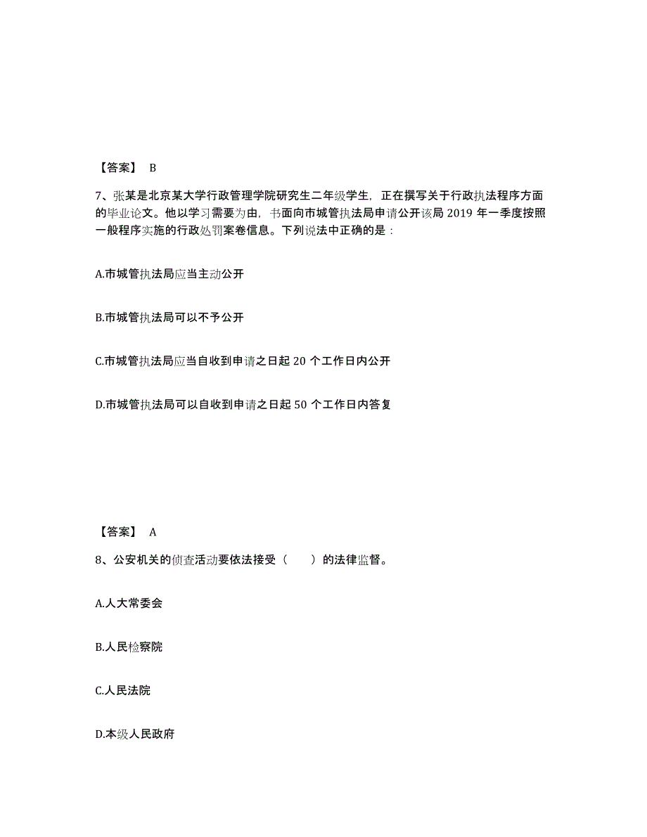 备考2025湖北省恩施土家族苗族自治州宣恩县公安警务辅助人员招聘考前冲刺模拟试卷A卷含答案_第4页