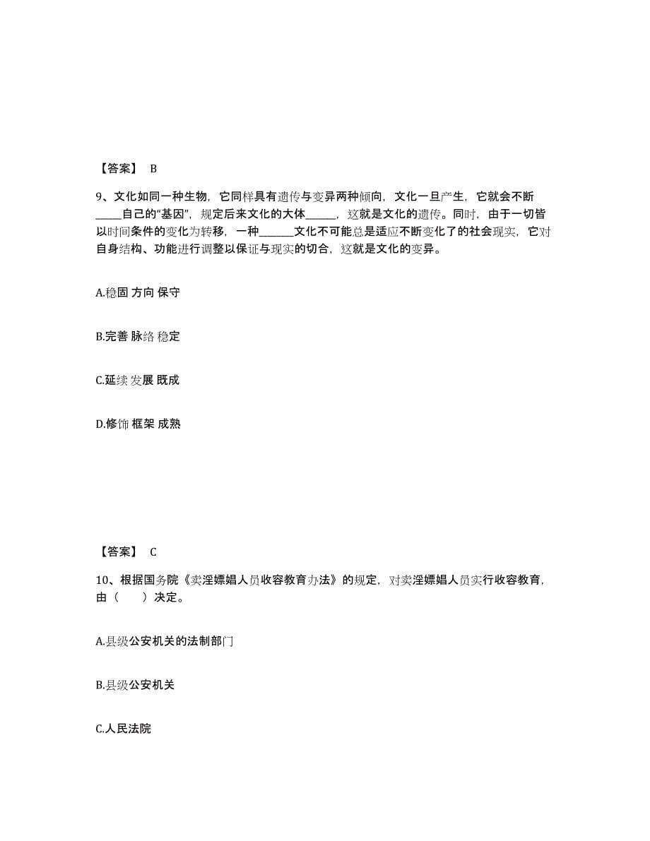 备考2025湖北省恩施土家族苗族自治州宣恩县公安警务辅助人员招聘考前冲刺模拟试卷A卷含答案_第5页