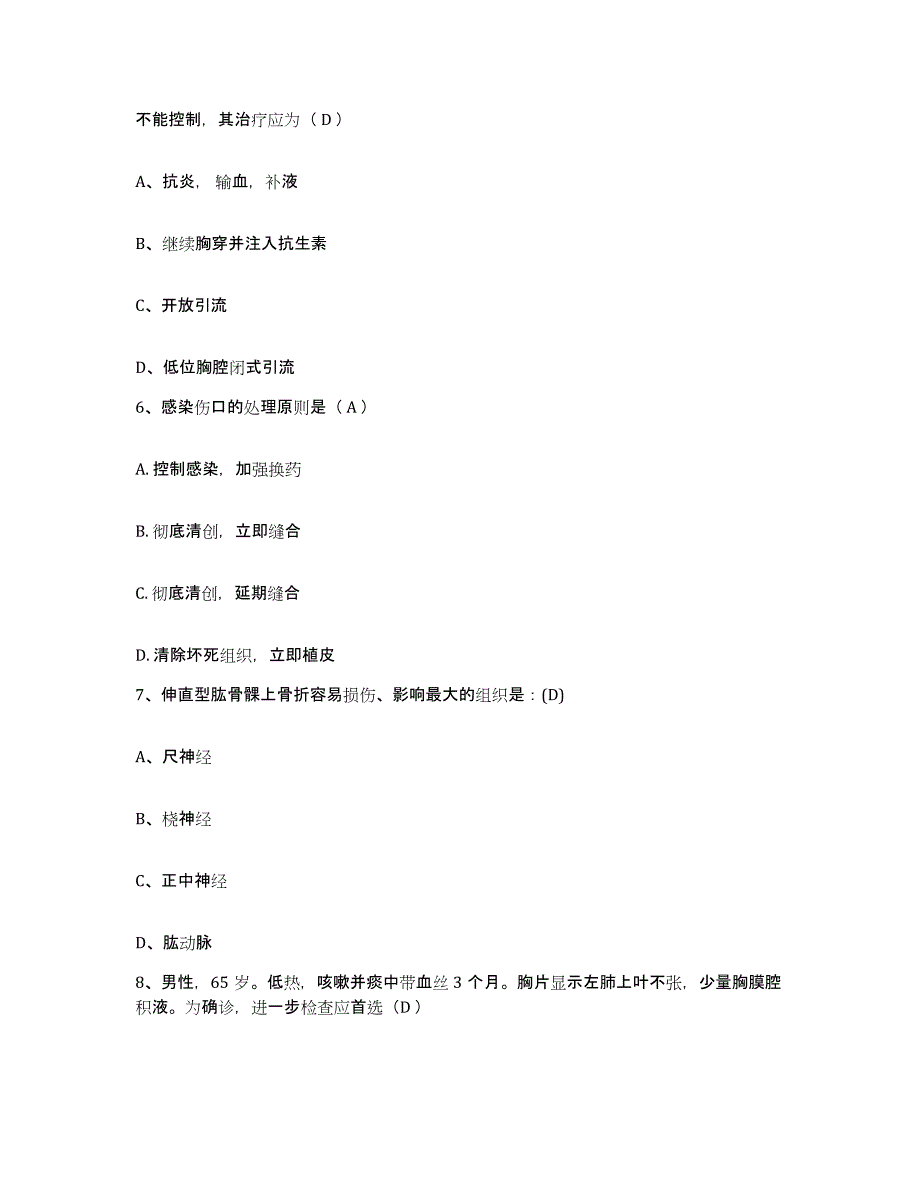 备考2025宁夏宁夏市迎水桥铁路医院护士招聘高分题库附答案_第2页