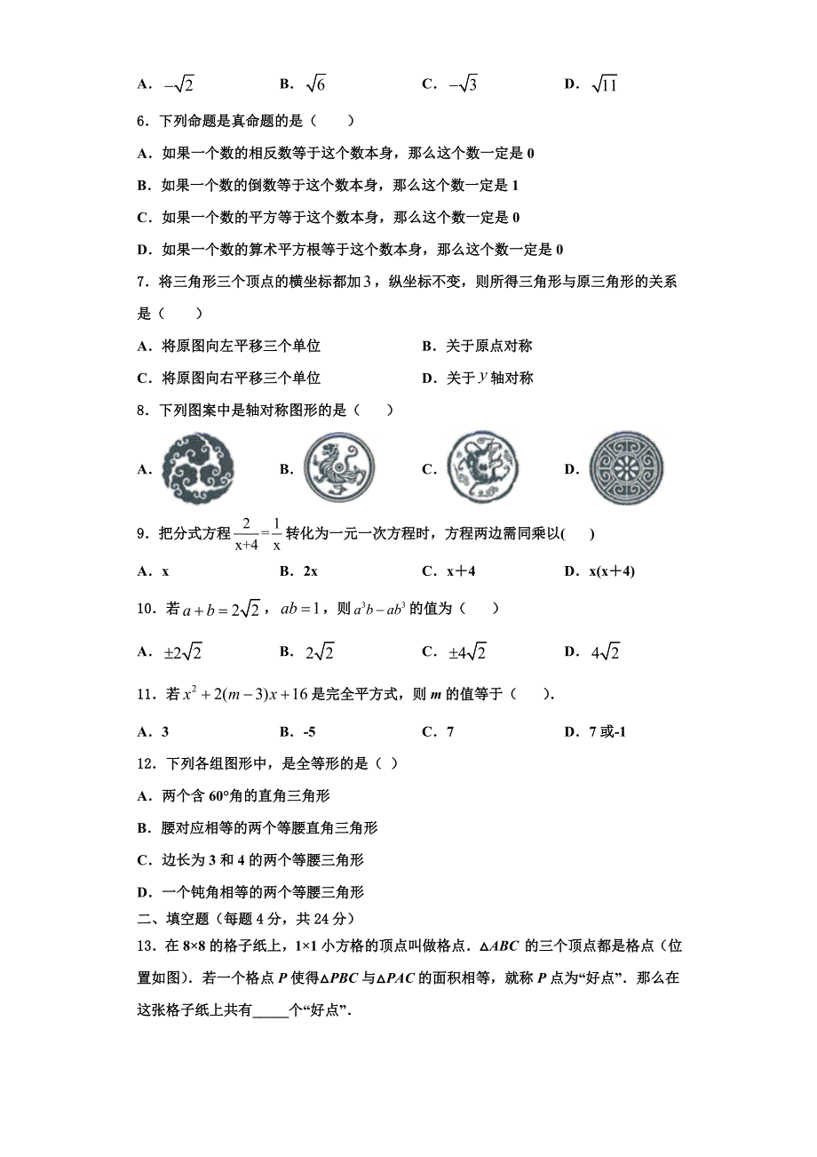 2025届江苏省扬州市邗江区数学八年级第一学期期末调研模拟试题含解析_第2页