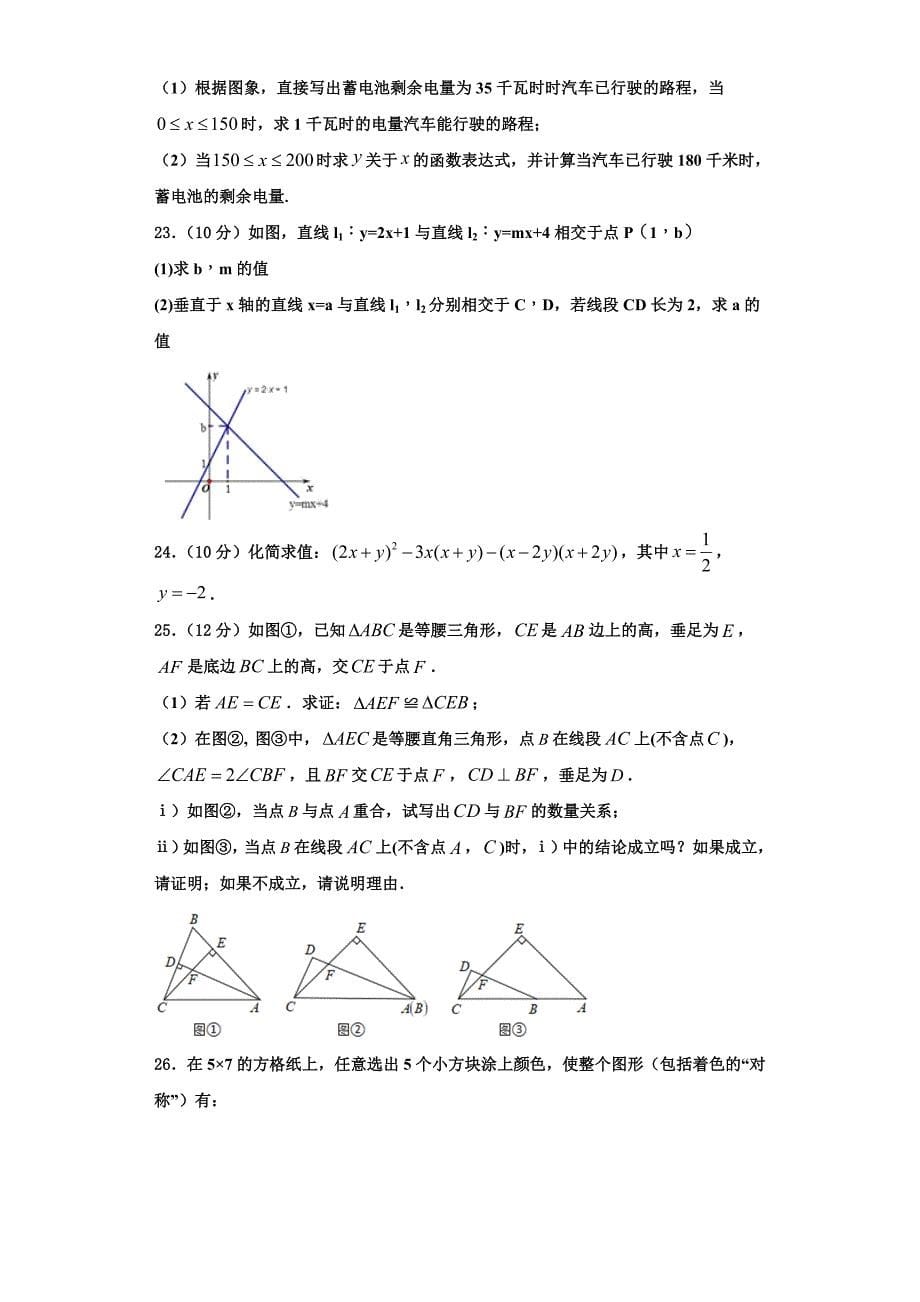 2025届江苏省扬州市邗江区数学八年级第一学期期末调研模拟试题含解析_第5页