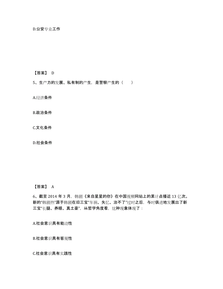 备考2025黑龙江省哈尔滨市宾县公安警务辅助人员招聘真题附答案_第3页