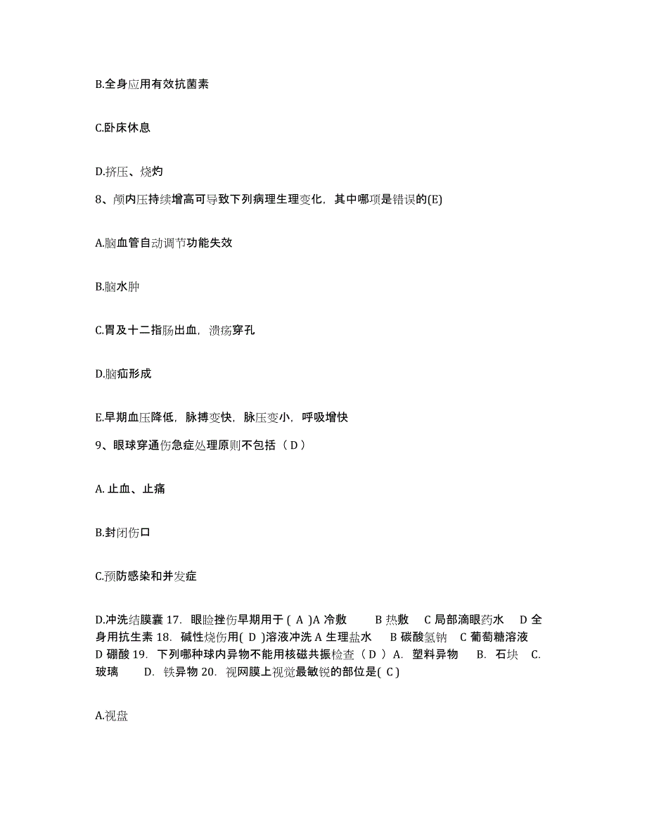 备考2025广东省东莞市泗安医院护士招聘能力提升试卷B卷附答案_第3页