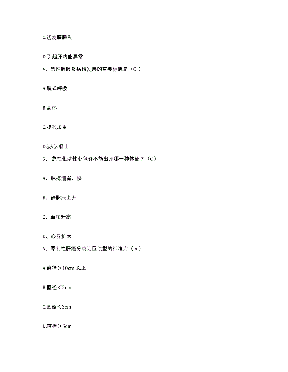 备考2025北京市丰台区洋桥医院护士招聘提升训练试卷B卷附答案_第2页