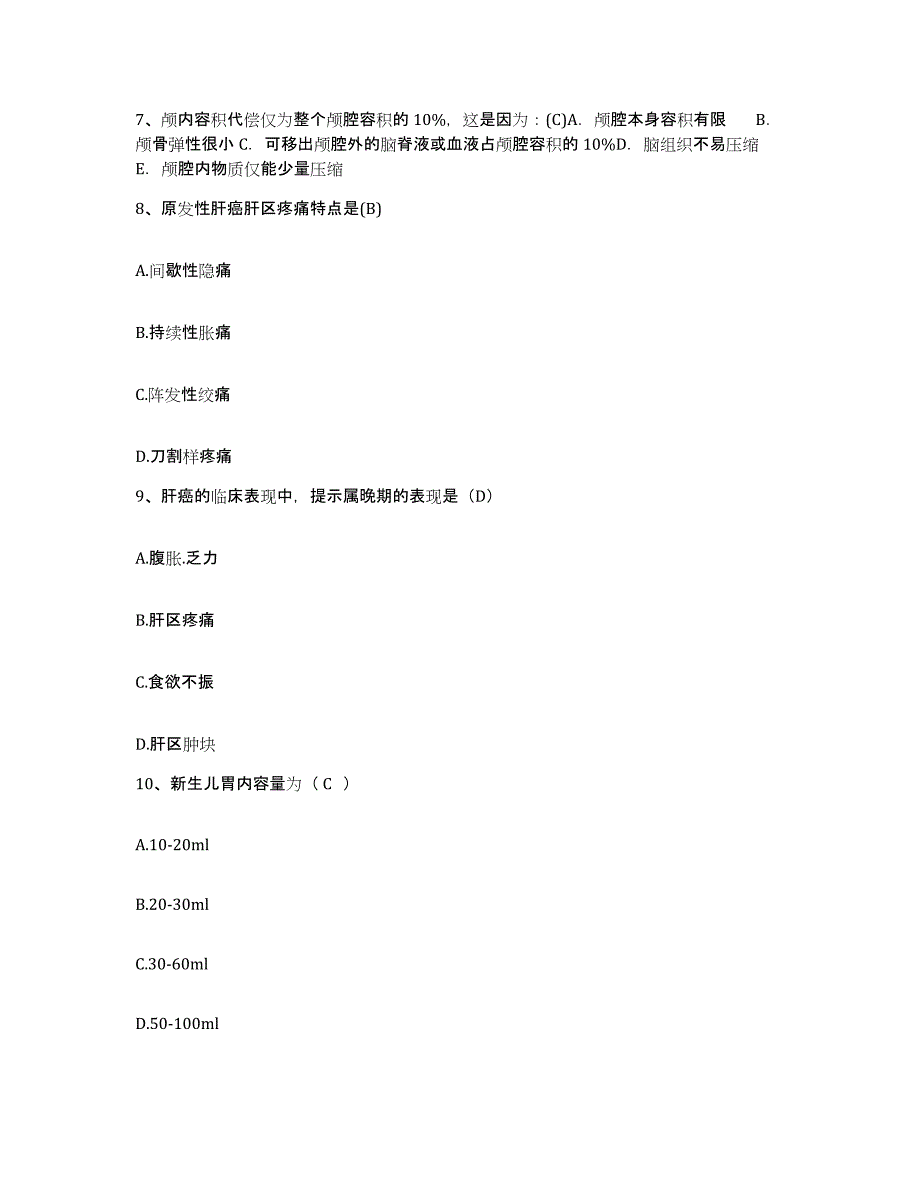 备考2025北京市丰台区洋桥医院护士招聘提升训练试卷B卷附答案_第3页