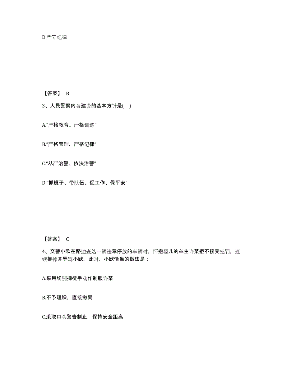 备考2025黑龙江省大兴安岭地区公安警务辅助人员招聘题库附答案（基础题）_第2页