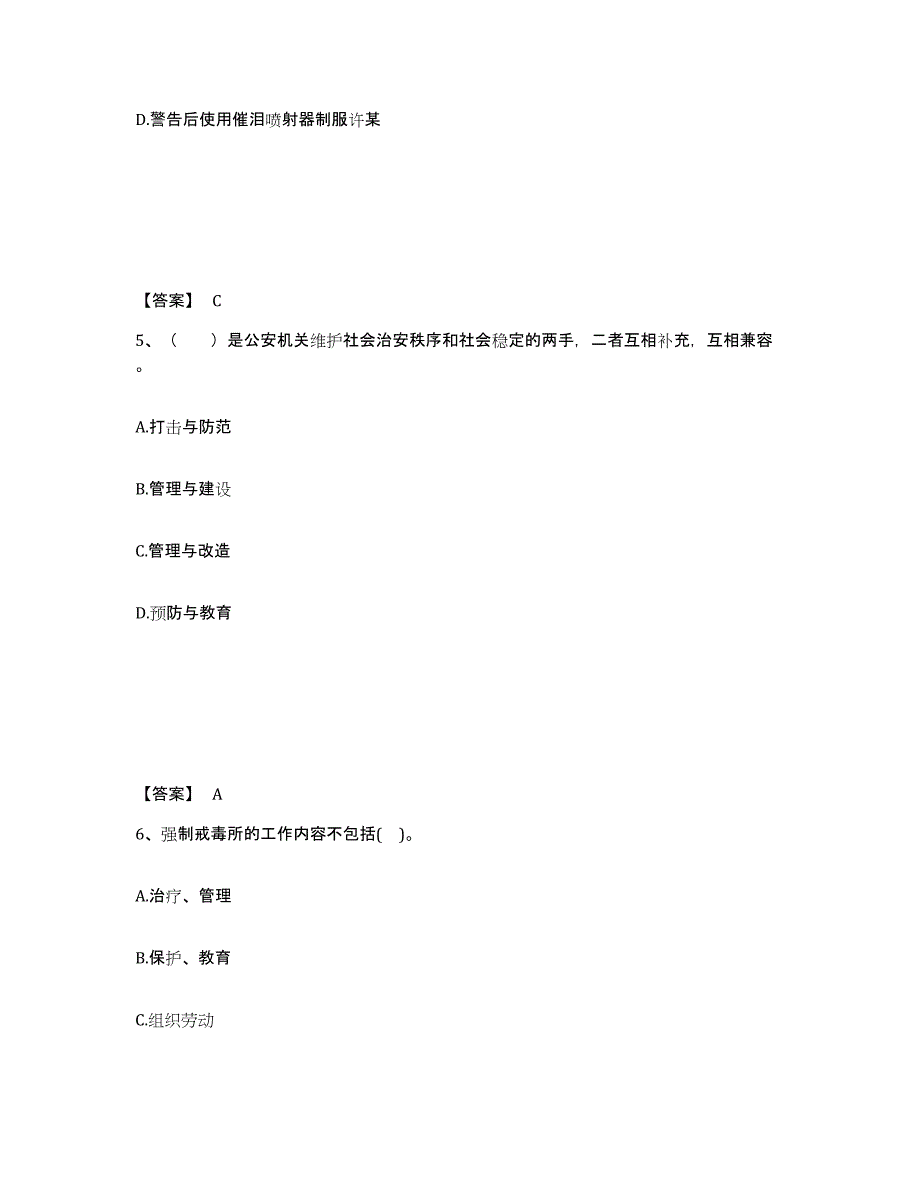 备考2025黑龙江省大兴安岭地区公安警务辅助人员招聘题库附答案（基础题）_第3页