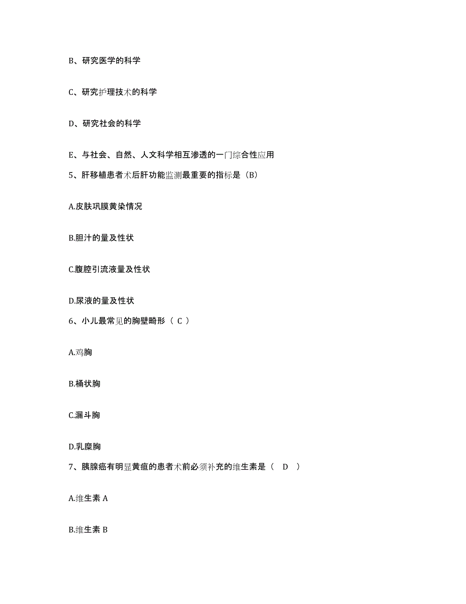 备考2025安徽省肖县中医院护士招聘考试题库_第2页