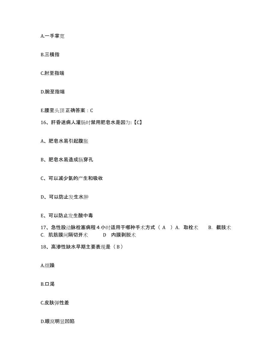 备考2025安徽省肖县中医院护士招聘考试题库_第5页