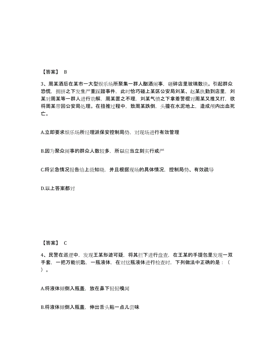 备考2025湖北省襄樊市樊城区公安警务辅助人员招聘自我提分评估(附答案)_第2页