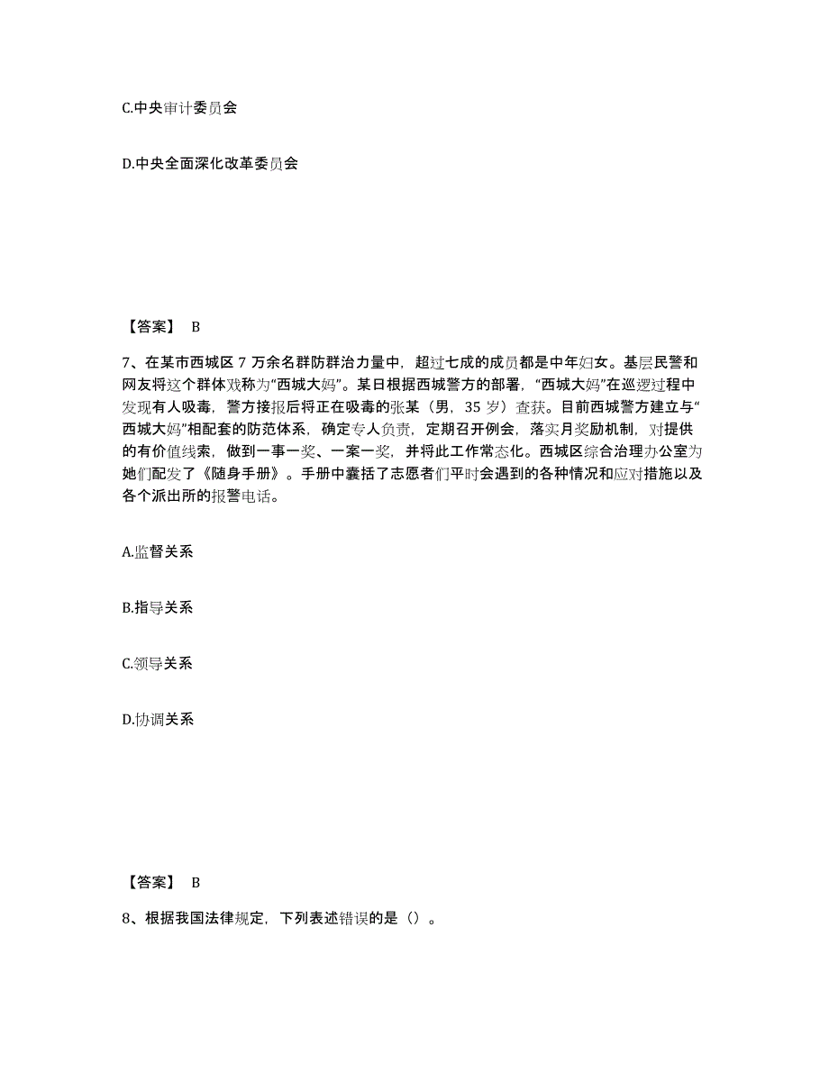 备考2025湖北省襄樊市樊城区公安警务辅助人员招聘自我提分评估(附答案)_第4页