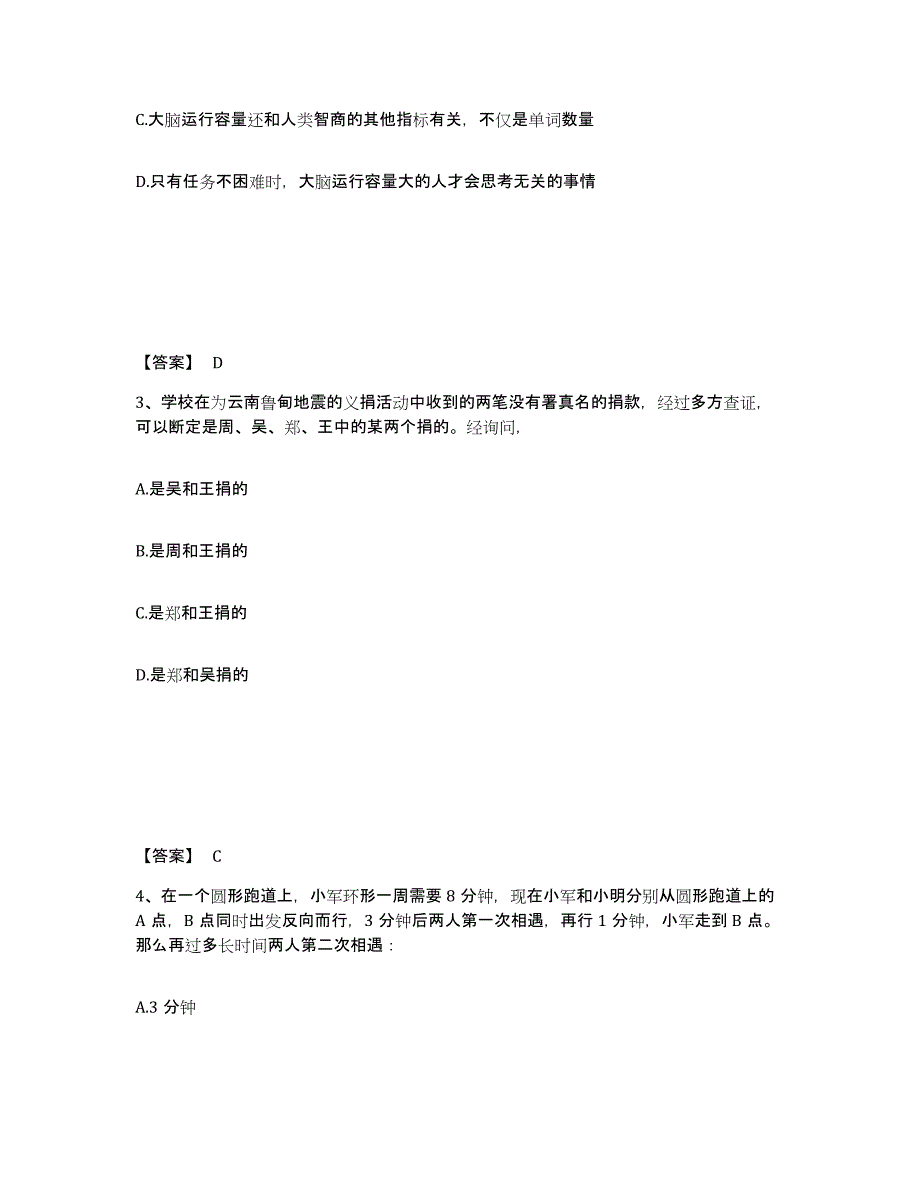 备考2025河南省洛阳市公安警务辅助人员招聘模考预测题库(夺冠系列)_第2页