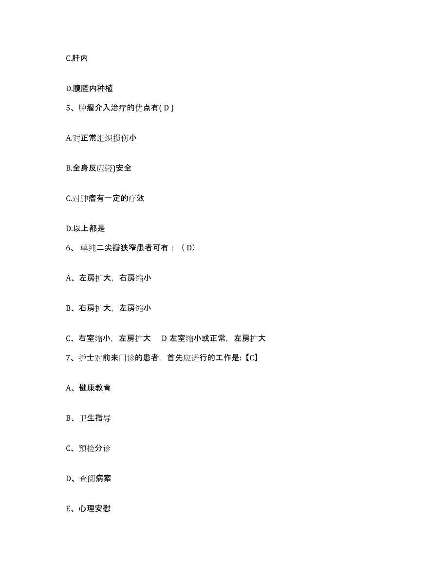 备考2025安徽省芜湖市第四人民医院护士招聘测试卷(含答案)_第2页