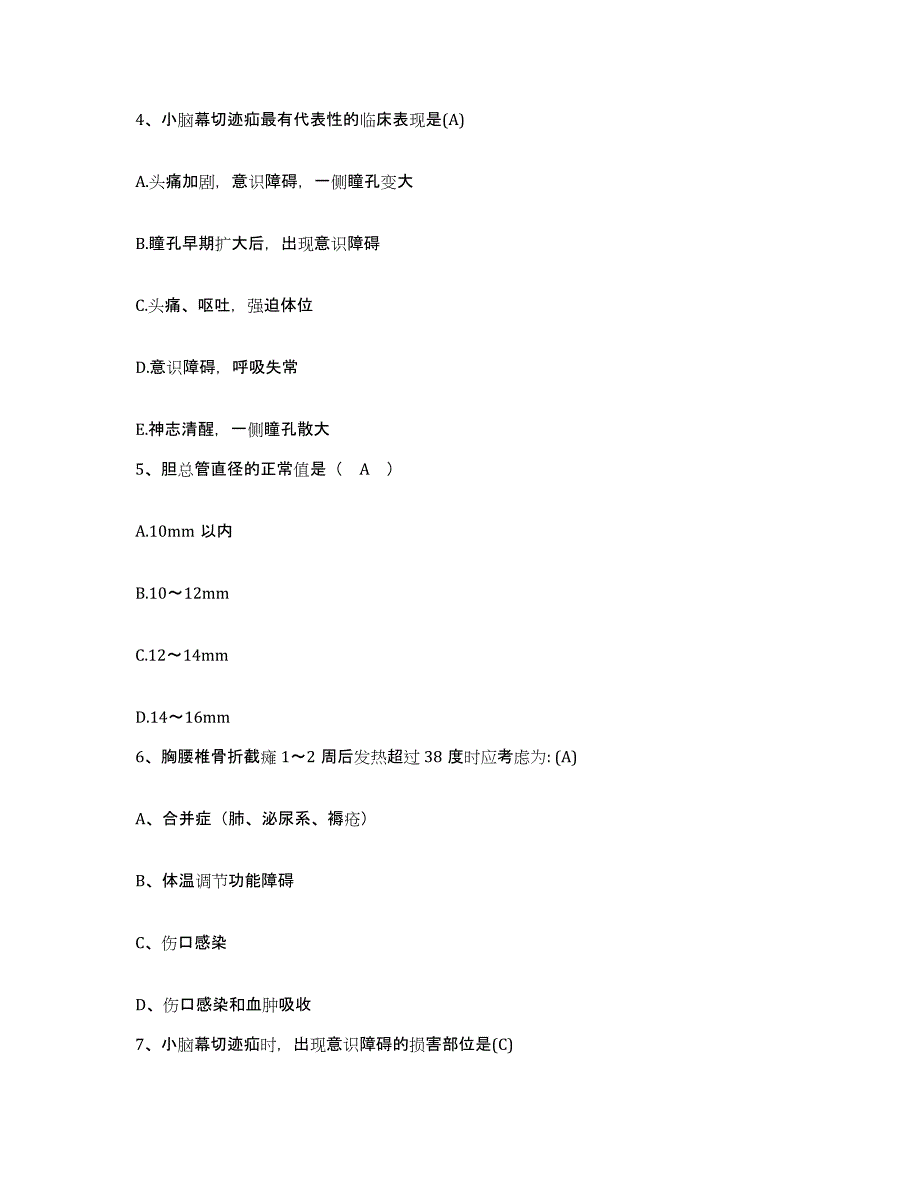 备考2025安徽省淮南市职业病防治所护士招聘高分通关题库A4可打印版_第2页