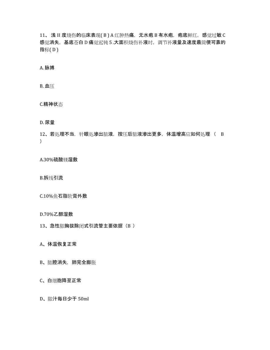 备考2025安徽省淮南市职业病防治所护士招聘高分通关题库A4可打印版_第4页