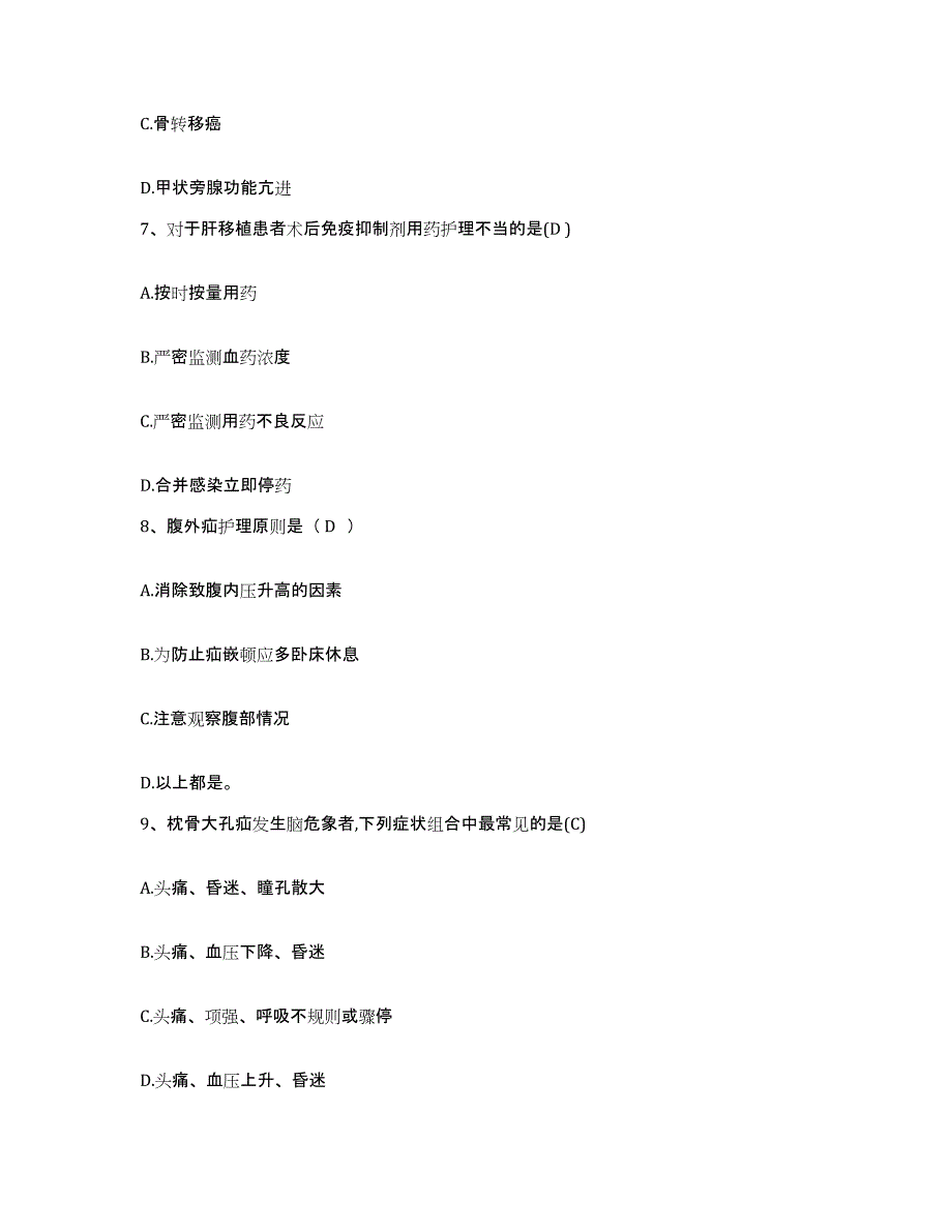 备考2025广东省南海市子洞医院护士招聘自我提分评估(附答案)_第2页