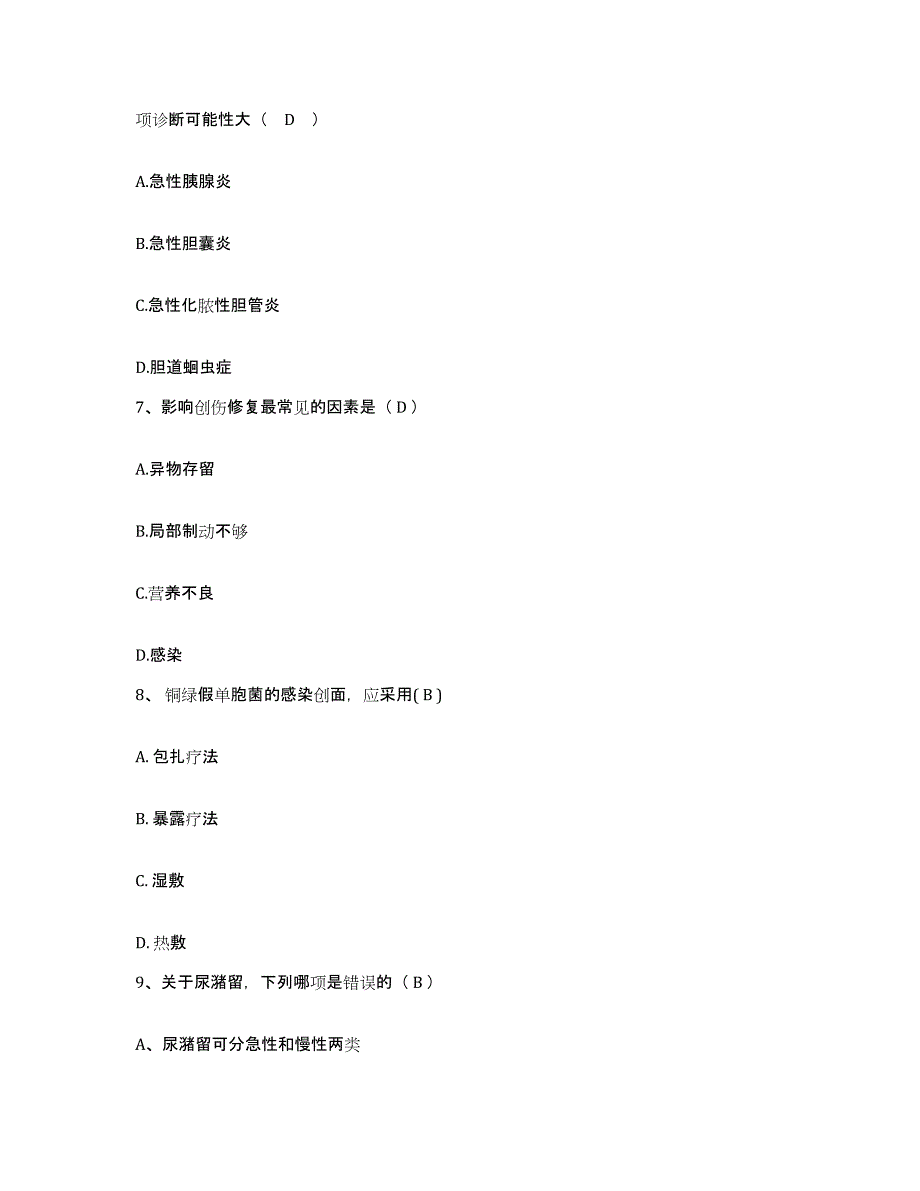 备考2025北京市门头沟区北京京煤集团杨坨煤矿职工医院护士招聘能力检测试卷A卷附答案_第2页