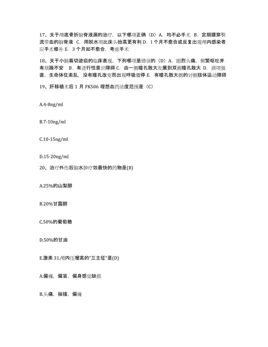 备考2025安徽省涡阳县人民医院护士招聘能力检测试卷B卷附答案_第5页