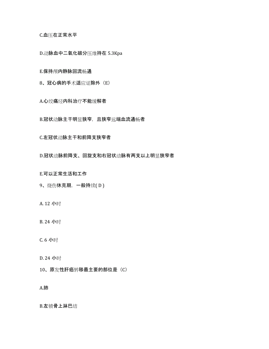 备考2025安徽省马鞍山市雨山区人民医院护士招聘考前练习题及答案_第3页