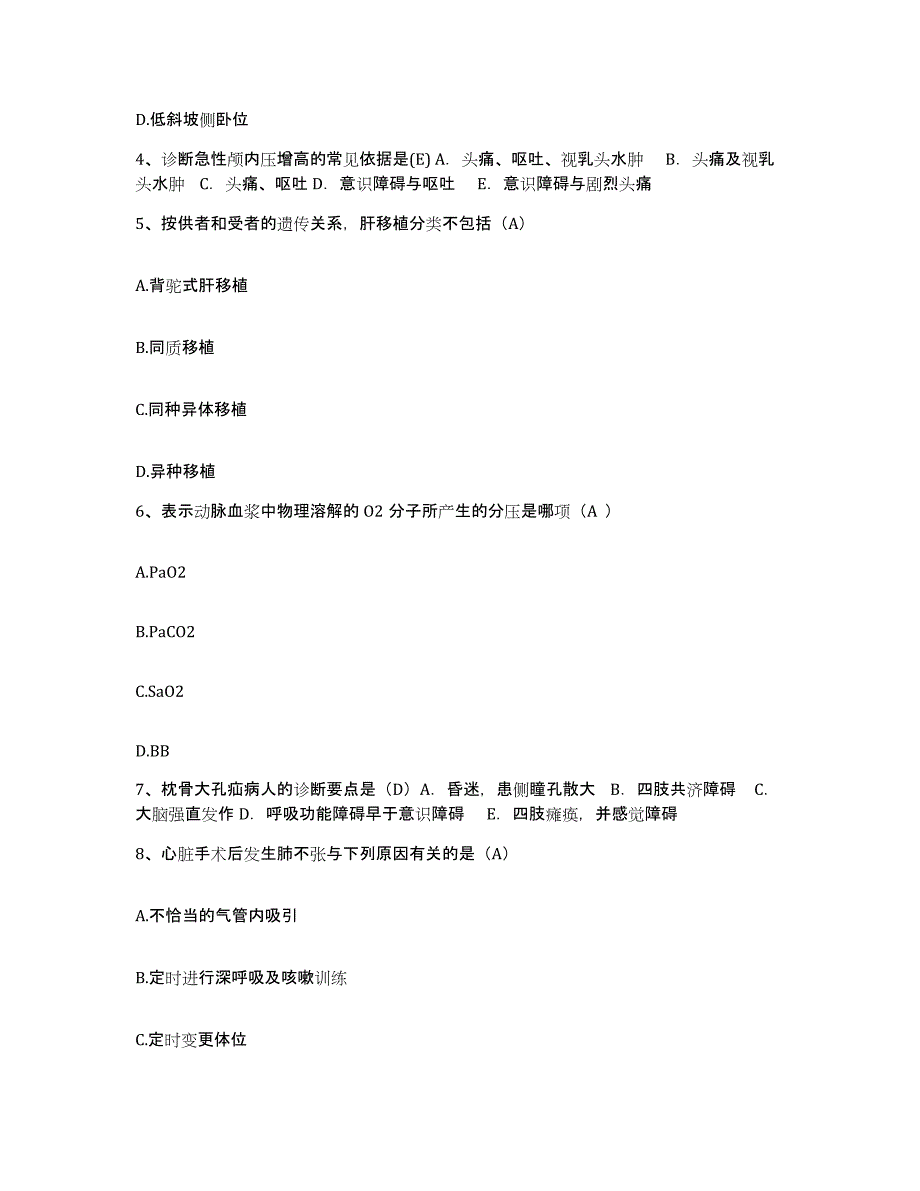 备考2025安徽省亳州市恒康医院护士招聘综合检测试卷A卷含答案_第2页