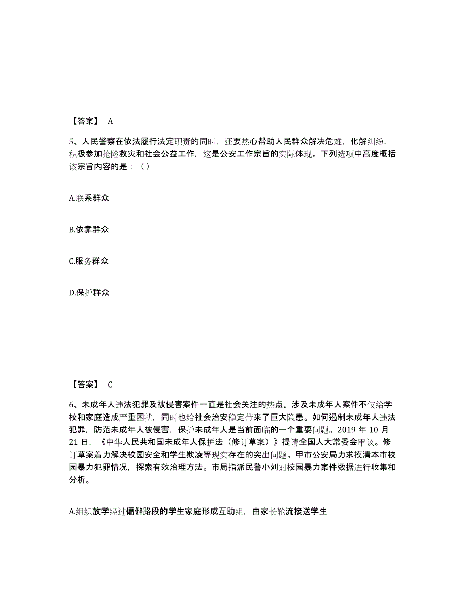 备考2025湖北省恩施土家族苗族自治州公安警务辅助人员招聘高分题库附答案_第3页