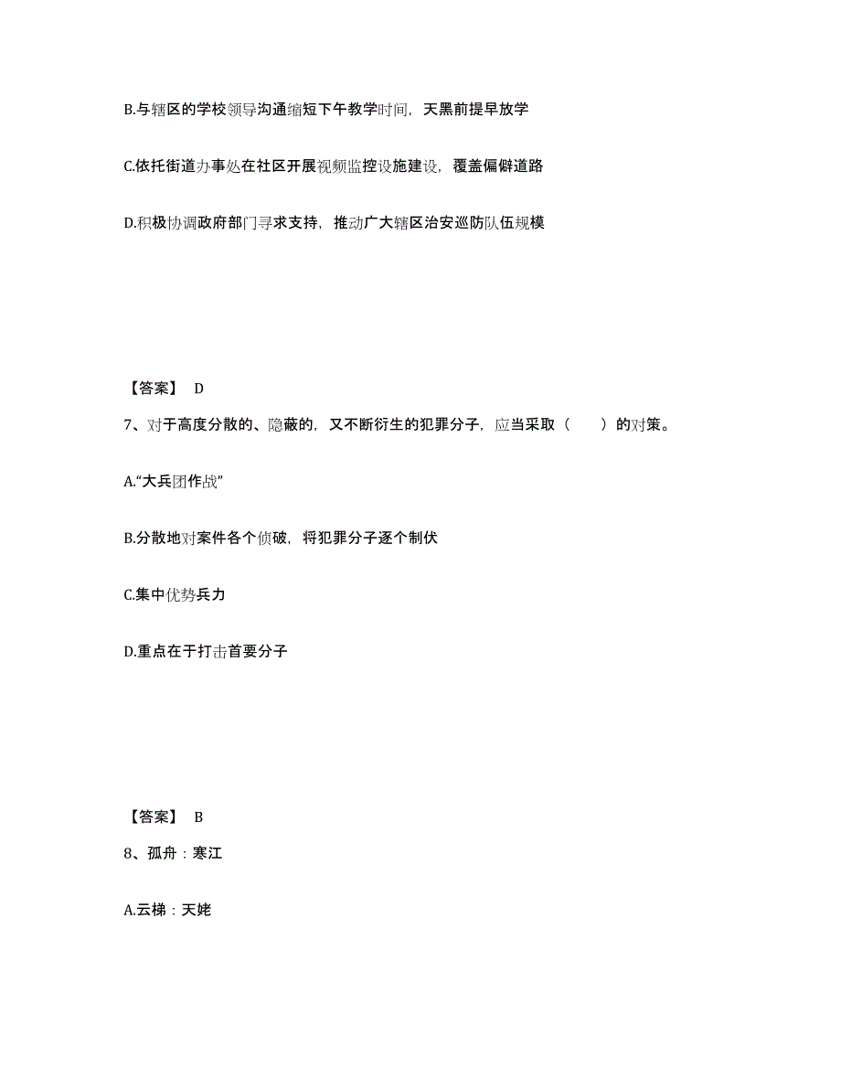 备考2025湖北省恩施土家族苗族自治州公安警务辅助人员招聘高分题库附答案_第4页