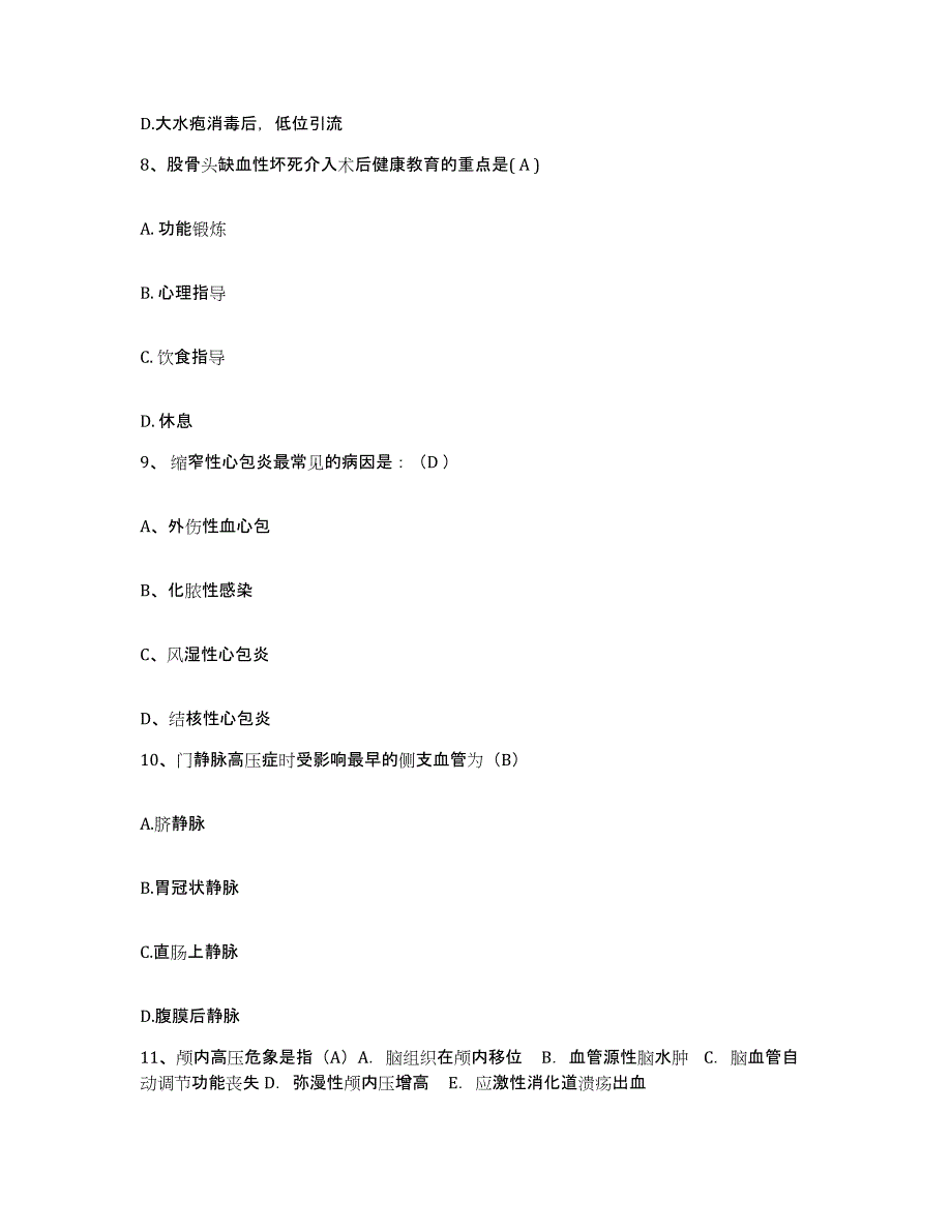 备考2025广东省乳源县人民医院护士招聘题库与答案_第3页