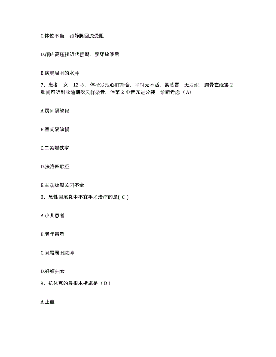 备考2025宁夏前进农场医院护士招聘题库与答案_第3页