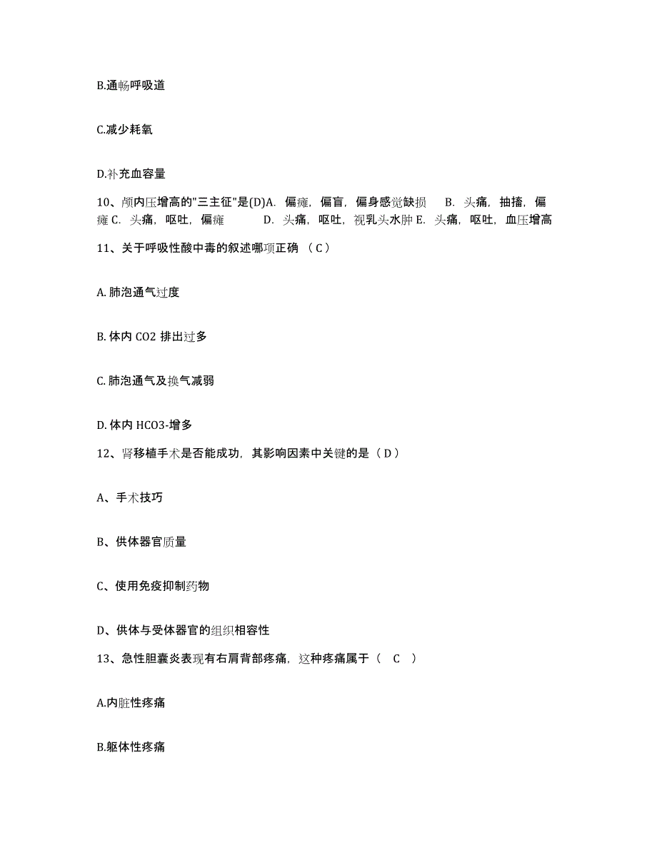 备考2025宁夏前进农场医院护士招聘题库与答案_第4页