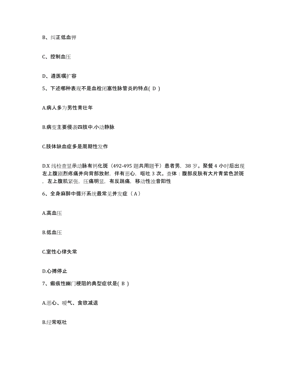 备考2025安徽省祁门县人民医院护士招聘真题练习试卷A卷附答案_第2页