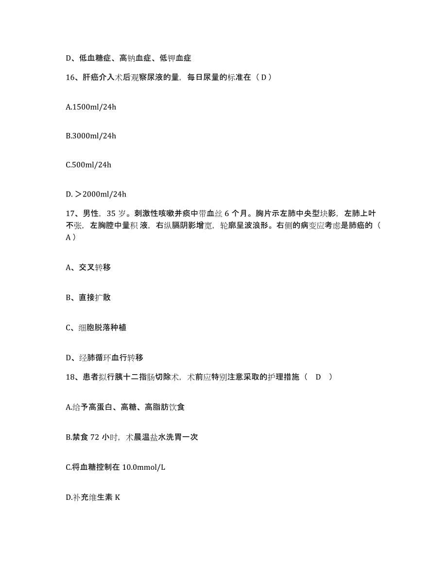 备考2025安徽省祁门县人民医院护士招聘真题练习试卷A卷附答案_第5页