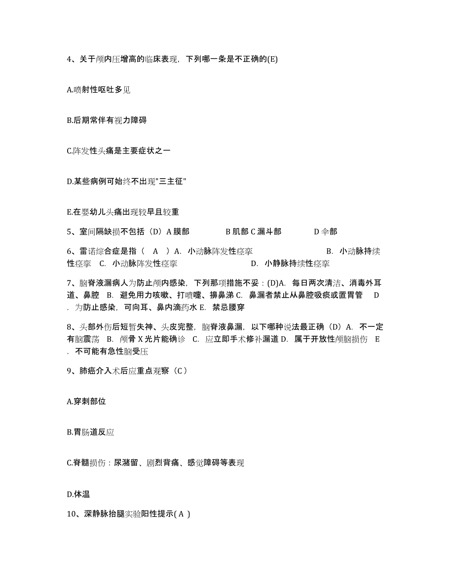 备考2025北京市天坛中医院护士招聘考前冲刺试卷B卷含答案_第2页