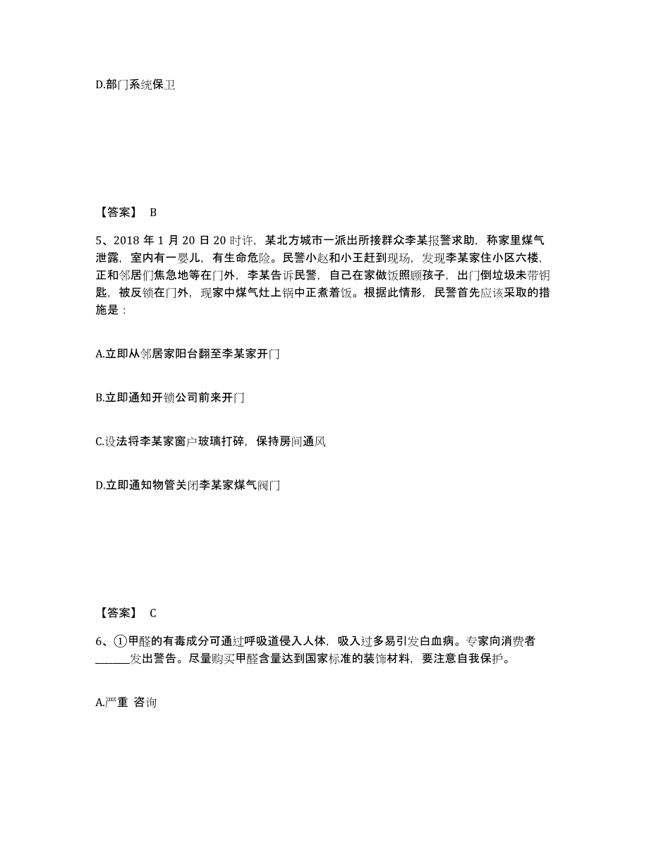 备考2025黑龙江省佳木斯市公安警务辅助人员招聘模拟试题（含答案）_第3页