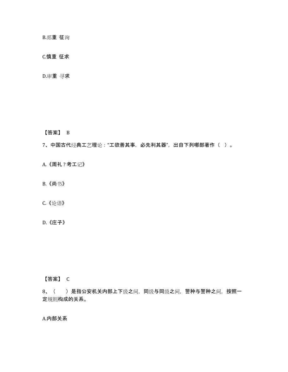 备考2025黑龙江省佳木斯市公安警务辅助人员招聘模拟试题（含答案）_第4页